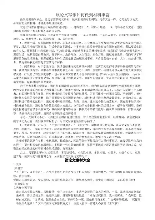 议论文写作如何做到材料丰富