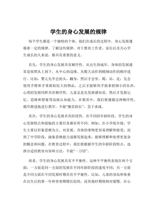 学生的身心发展的规律