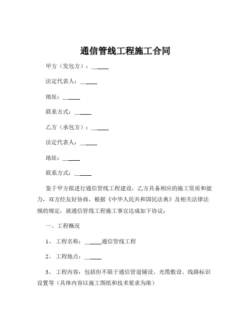 通信管线工程施工合同