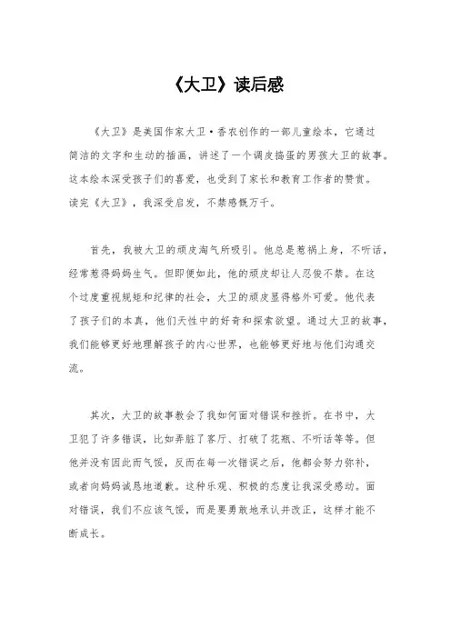 《大卫》读后感