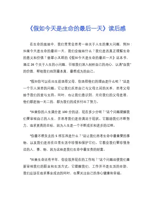 《假如今天是生命的最后一天》读后感