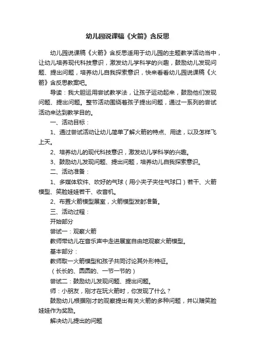 幼儿园说课稿《火箭》含反思