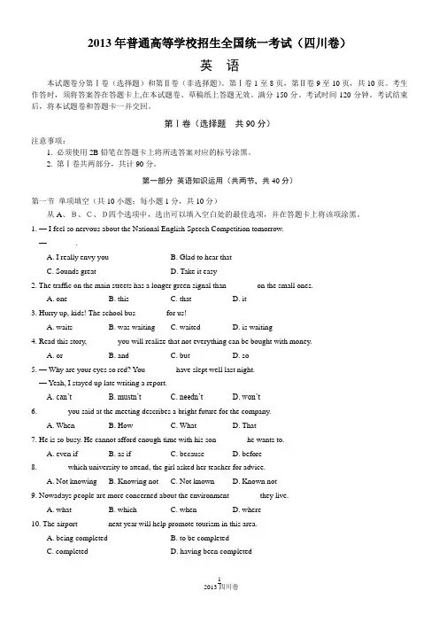 2013四川高考英语试题(精校+完美排版)