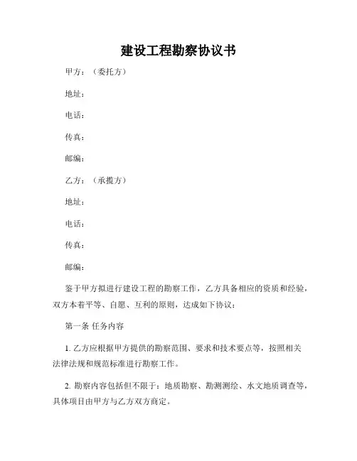 建设工程勘察协议书