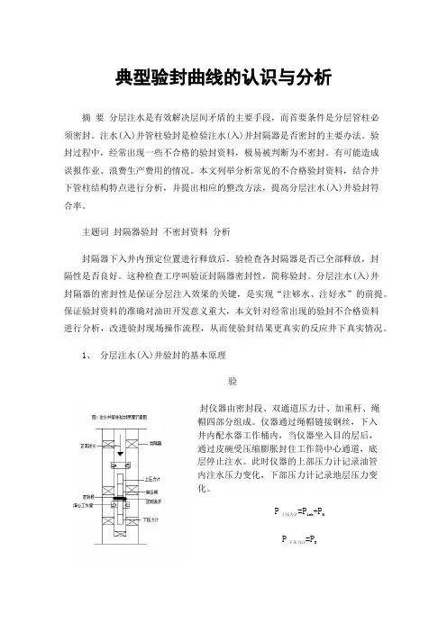 典型验封曲线的认识与分析