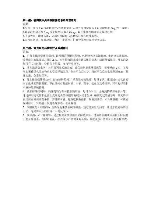 眼科题