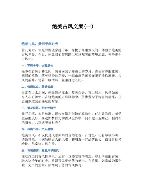 绝美古风文案(一)