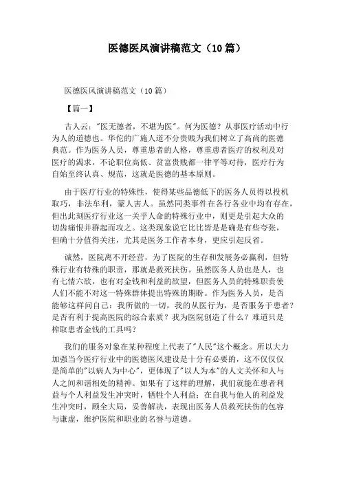 医德医风演讲稿范文(10篇)