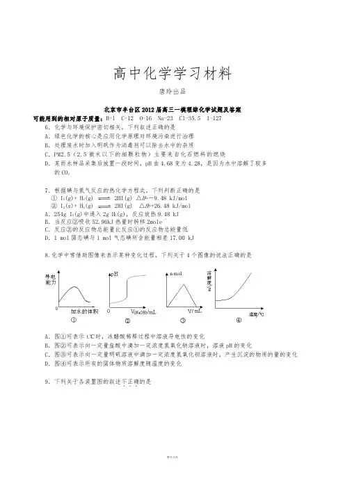 高考化学复习北京市丰台区届高三一模理综化学试题有答案.docx