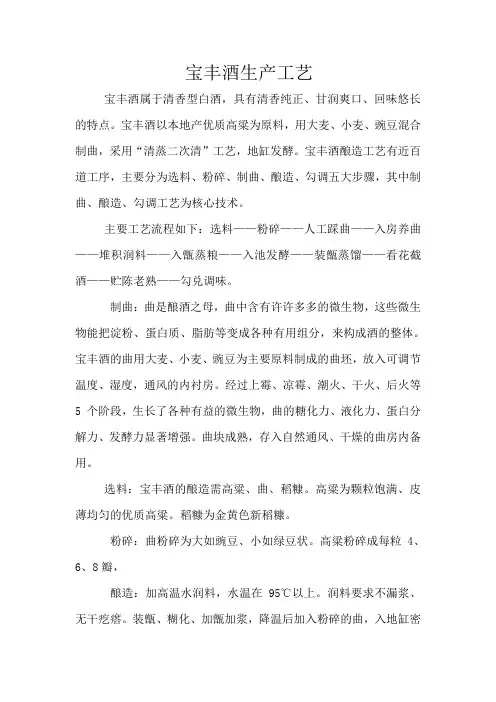 宝丰酒生产工艺