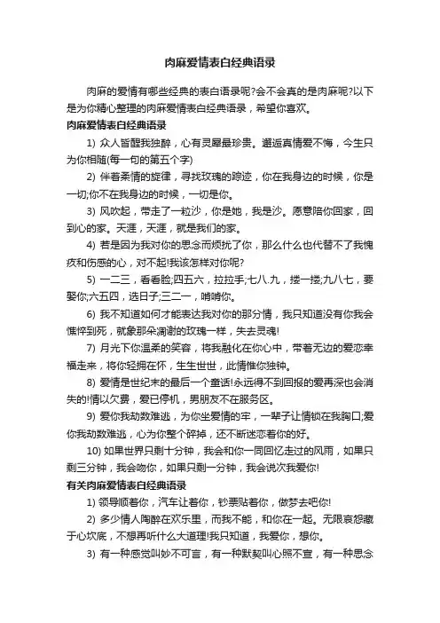 肉麻爱情表白经典语录