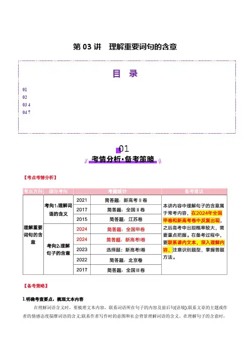2025年高考一轮复习散文阅读第03讲 理解重要词句的含意(讲义)解析版