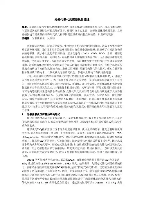 光催化氧化反应器设计综述
