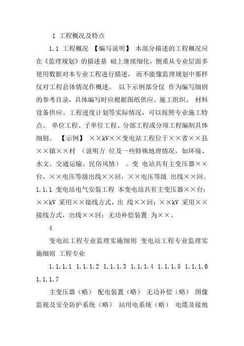 220kV变电站电气工程专业监理实施细则