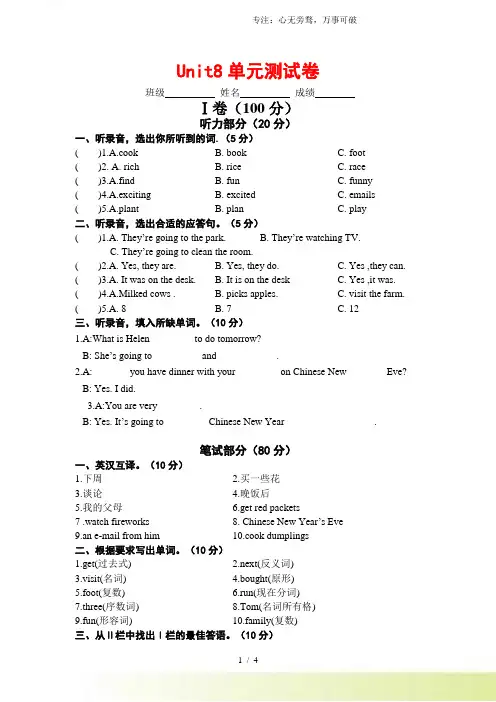 2023年牛津译林苏教版六年级英语上册Unit8 Chinese New Year单元测试卷