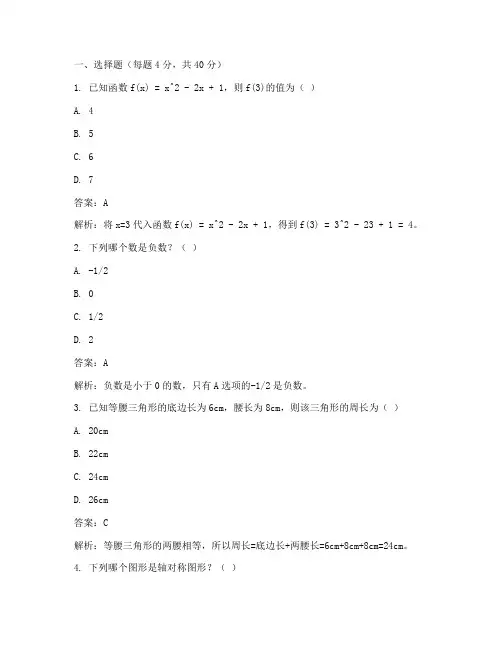 初中毕业考数学试卷及答案
