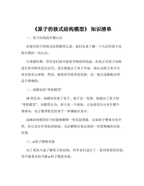 《原子的核式结构模型》 知识清单