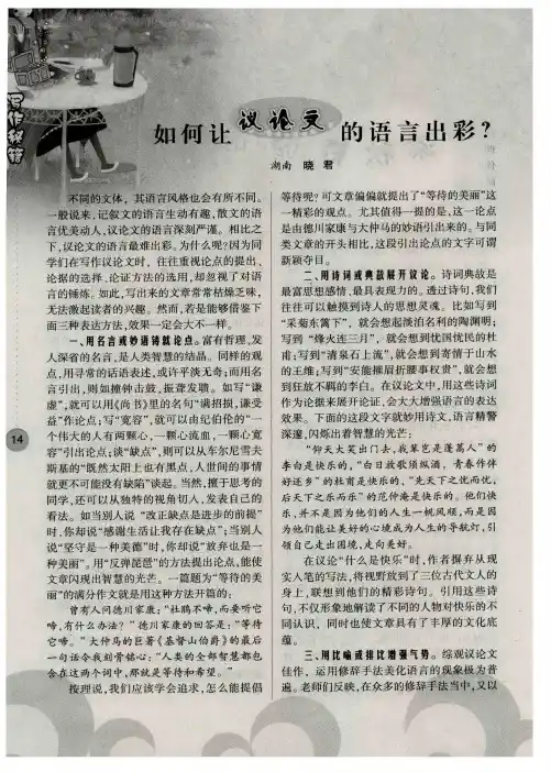 如何让议论文的语言出彩？