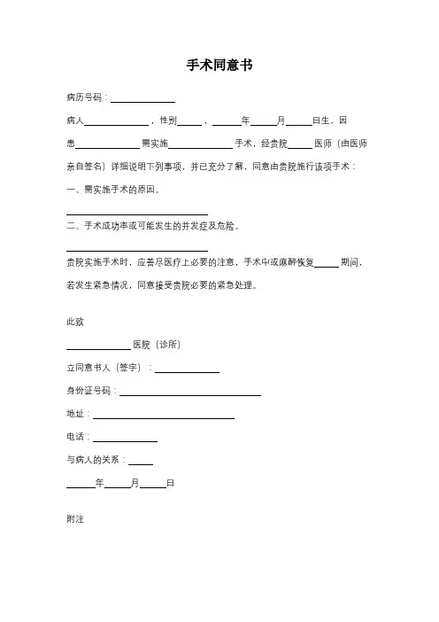 手术同意书