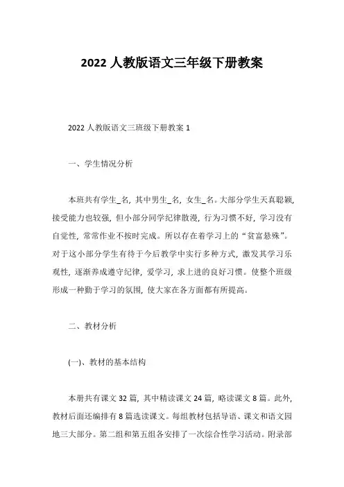 2022人教版语文三年级下册教案