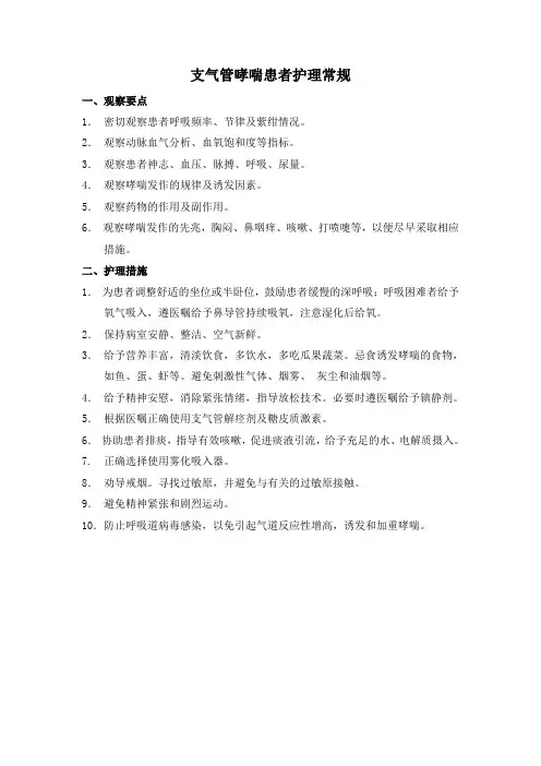 支气管哮喘患者护理常规
