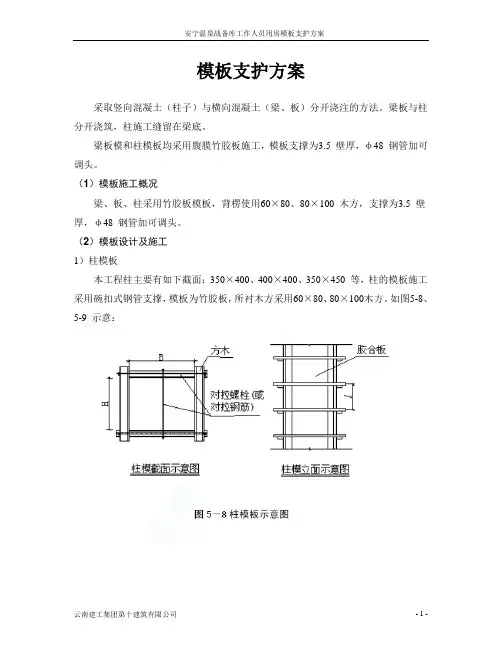 模板支护方案