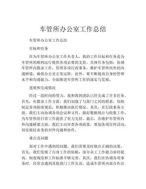 车管所办公室工作总结