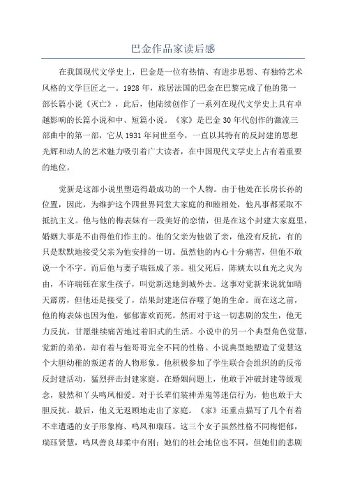 巴金作品家读后感
