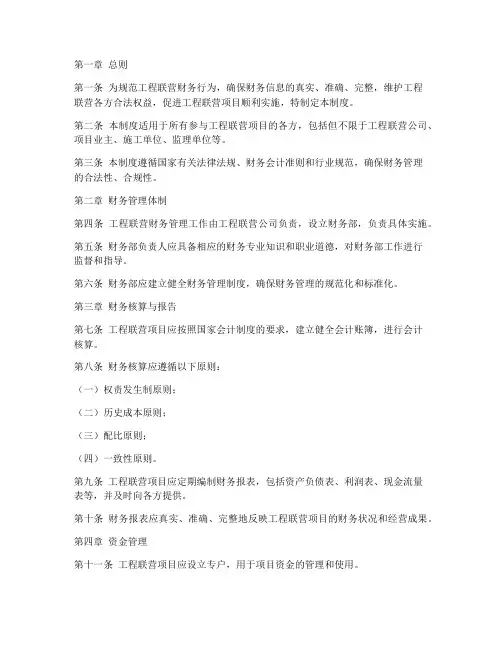 工程联营财务管理制度范本