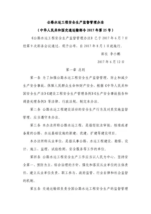 公路水运工程安全生产监督管理办法(2017)(1)