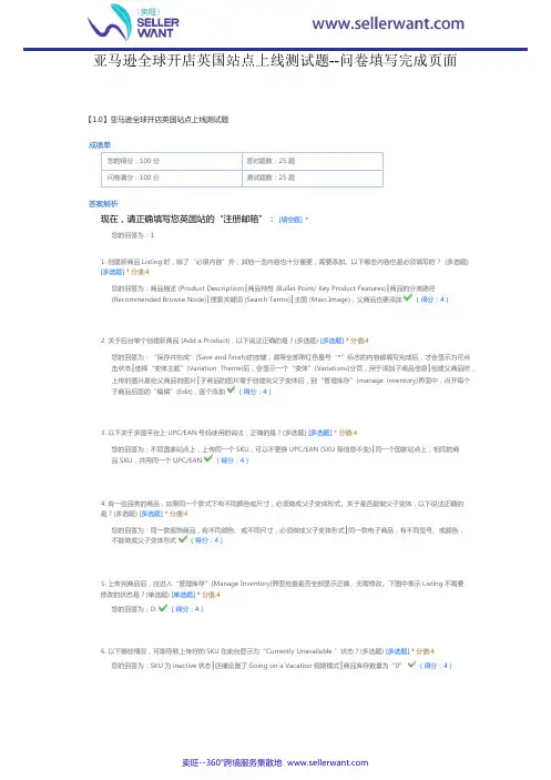 亚马逊全球开店英国站点上线测试题