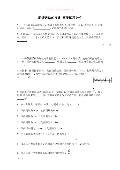 人教版高中物理选修34同步练习简谐运动的描述1含答案