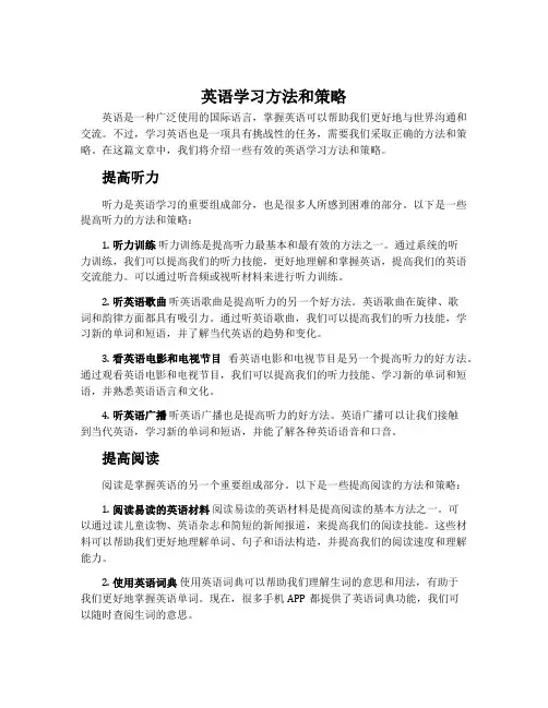 英语学习方法和策略