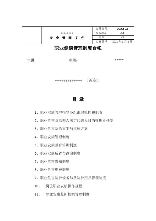 职业健康管理制度台帐