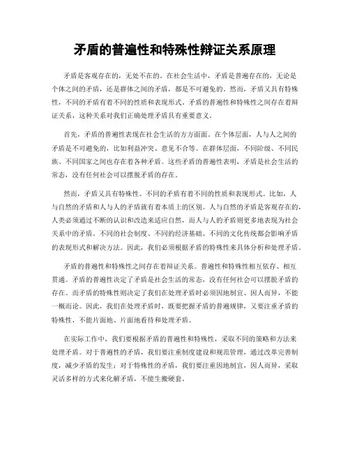 矛盾的普遍性和特殊性辩证关系原理