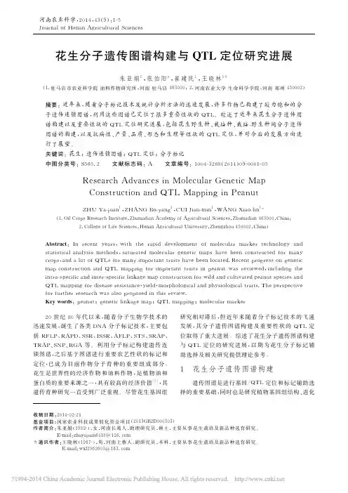 花生分子遗传图谱构建与QTL定位研究进展_朱亚娟