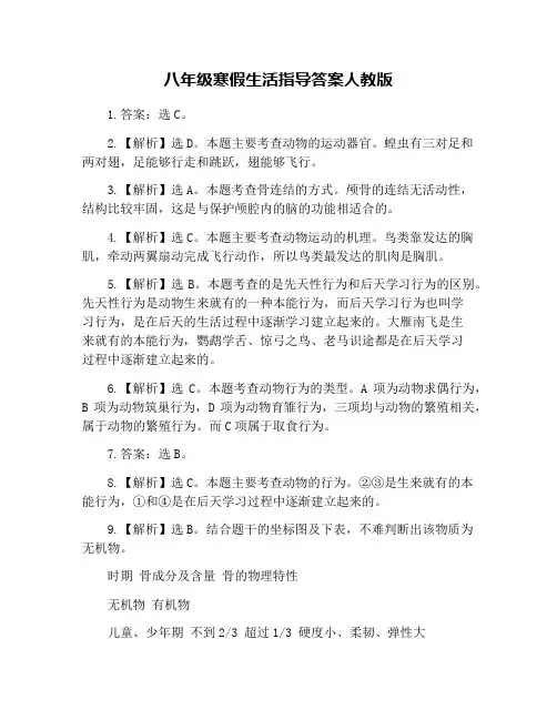 八年级寒假生活指导答案人教版
