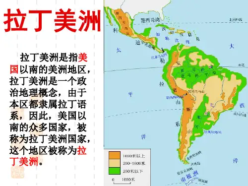 区域地理-拉丁美洲讲解