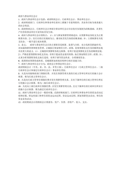 政府与事业单位会计知识梳理2