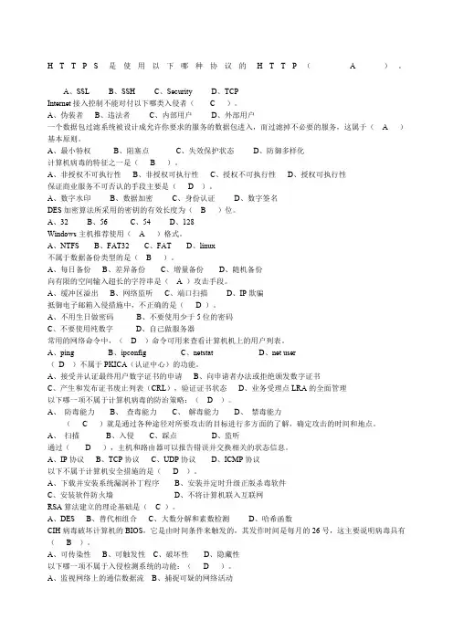 网络安全与管理试题