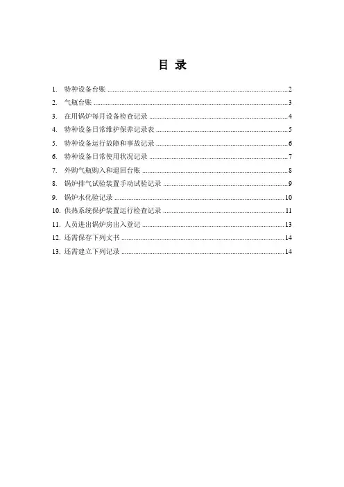 特种设备管理全套表格