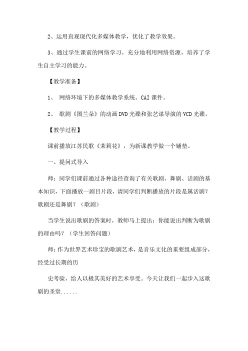 湘教版初中音乐九年级上册第三单元歌剧探幽word教案