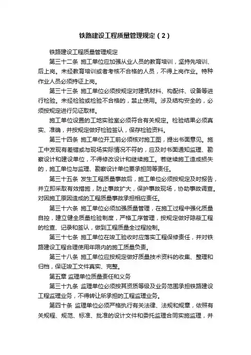 铁路建设工程质量管理规定（2）
