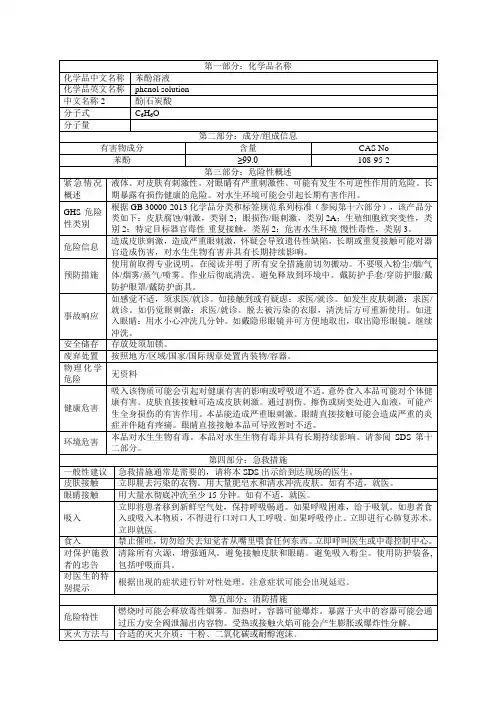 苯酚溶液物性表