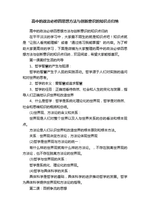 高中的政治必修四思想方法与创新意识的知识点归纳