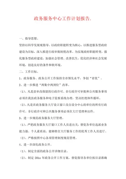 政务服务中心工作计划报告