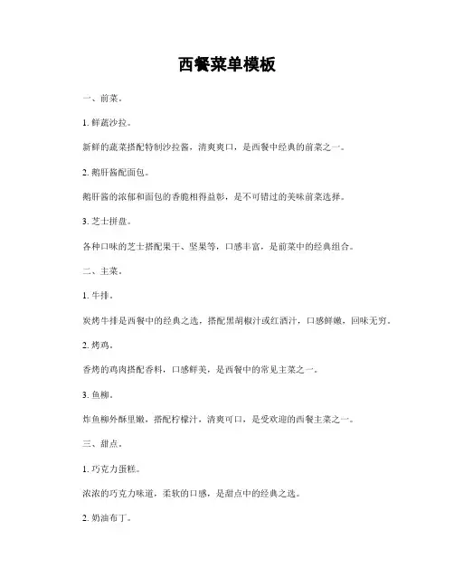 西餐菜单模板