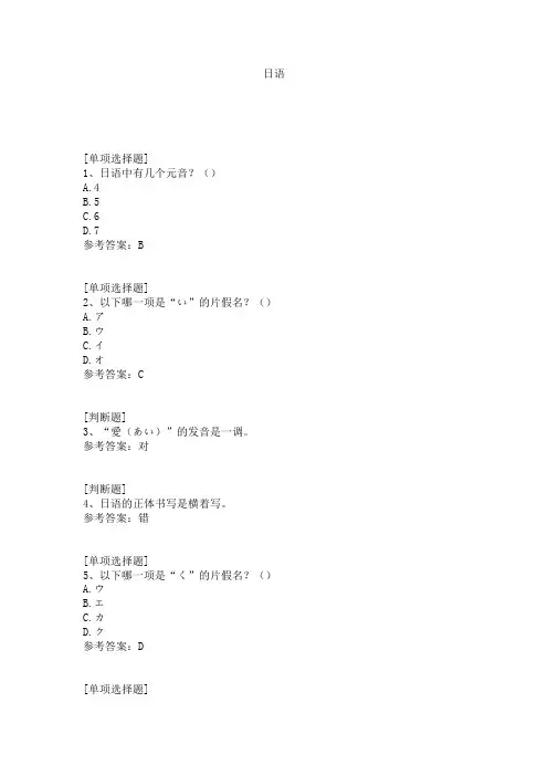 日语试题