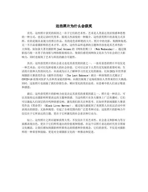 这些照片为什么会获奖