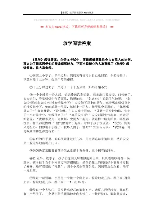 【推荐】放学阅读答案word版本 (3页)